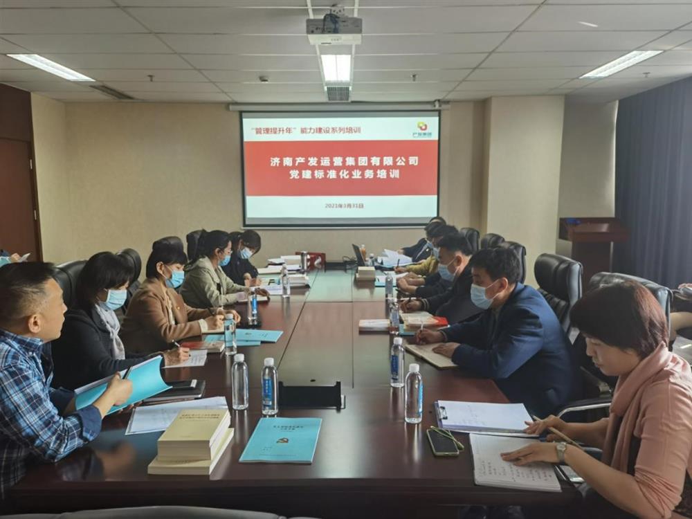 落實(shí)“管理提升年”部署要求確保全年工作開好局、起好步