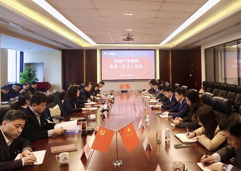 濟(jì)南產(chǎn)發(fā)集團(tuán)召開(kāi)黨委（擴(kuò)大）會(huì)議傳達(dá)貫徹省、市工作動(dòng)員大會(huì)精神及中央、省、市紀(jì)委全會(huì)精神